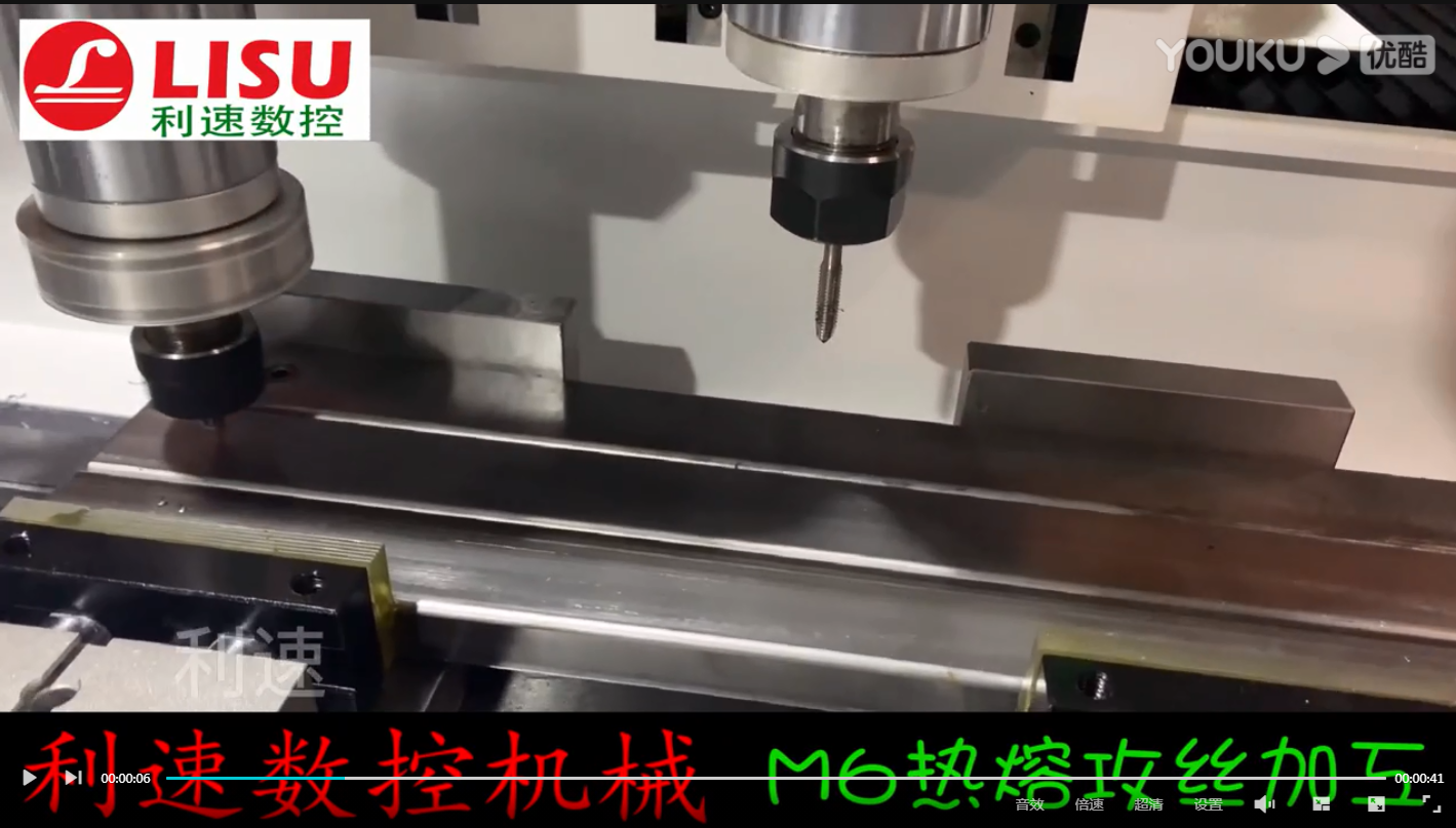 M6熱熔攻絲加工 熱熔攻牙一次搞定！